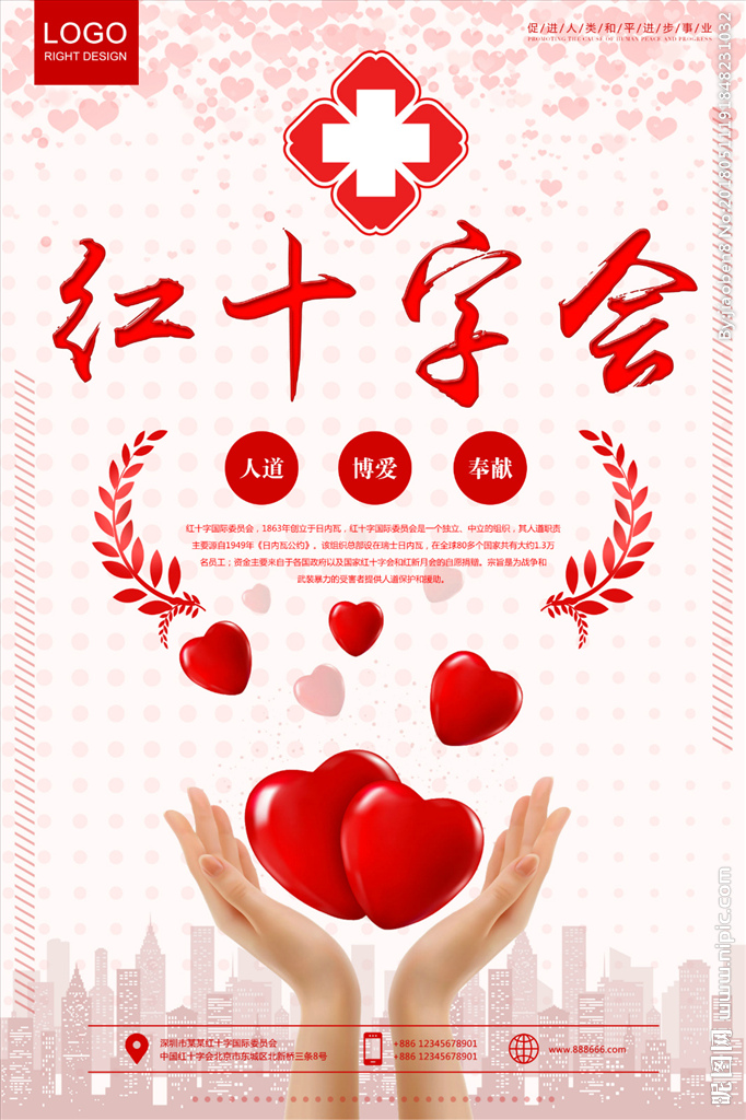 中国红十字会海报
