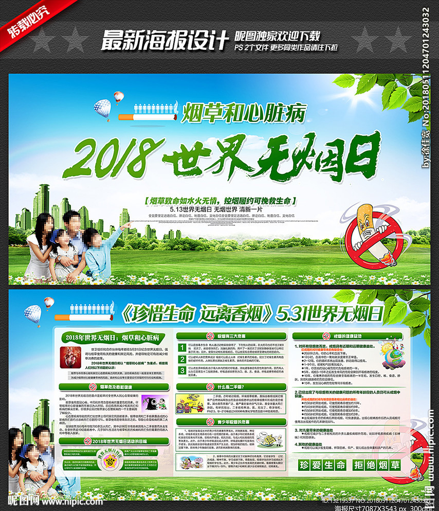 2018世界无烟日