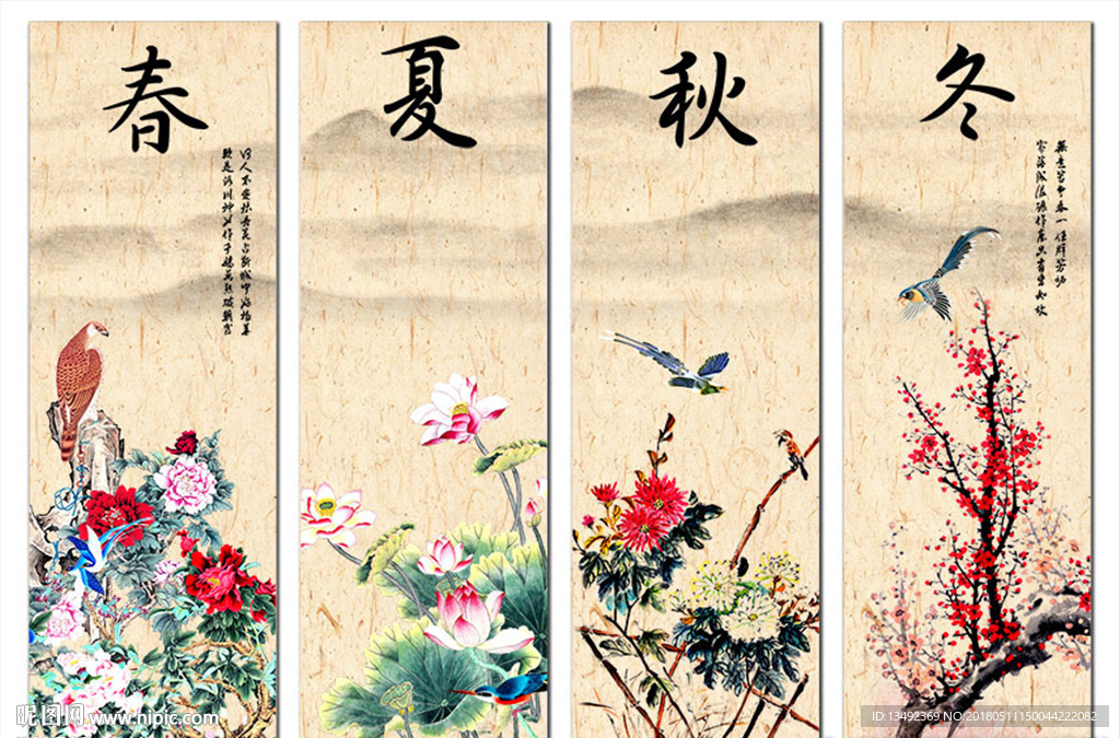 四条屏 春夏秋冬
