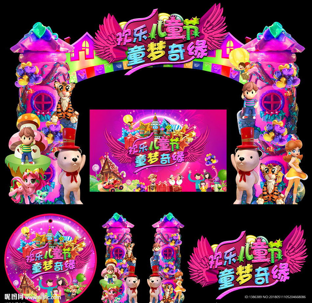儿童节童话城堡门头