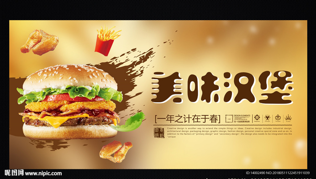 汉堡海报