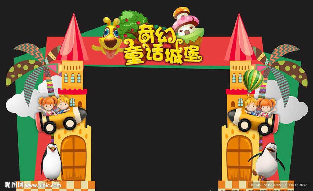 六一儿童节门头背景板