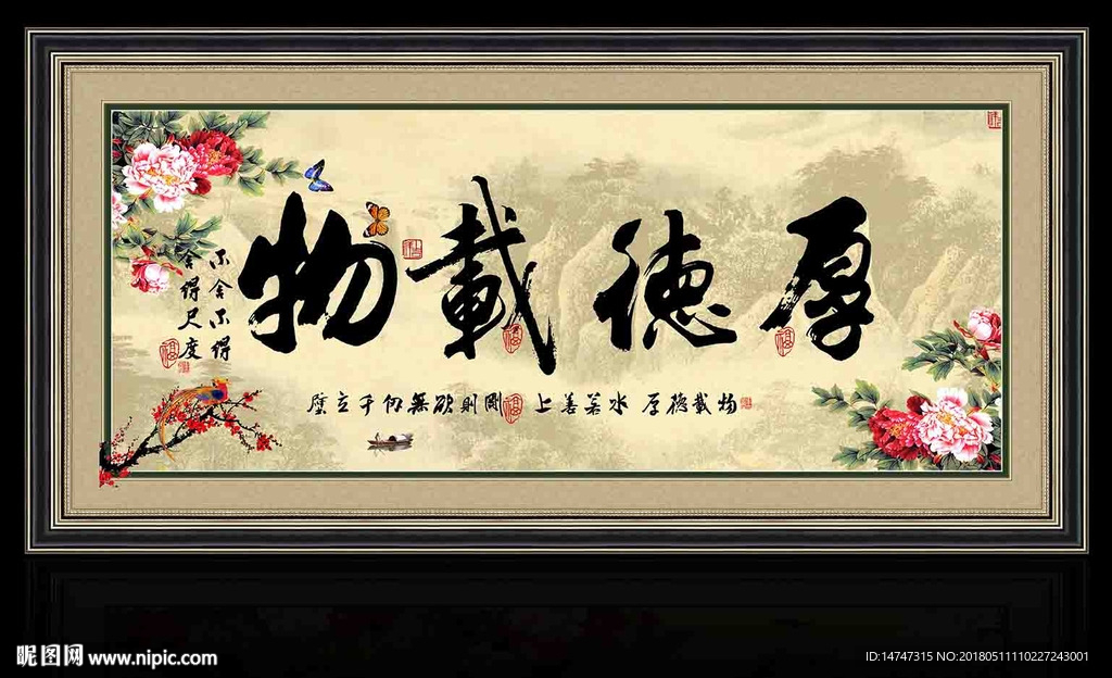 厚德载物