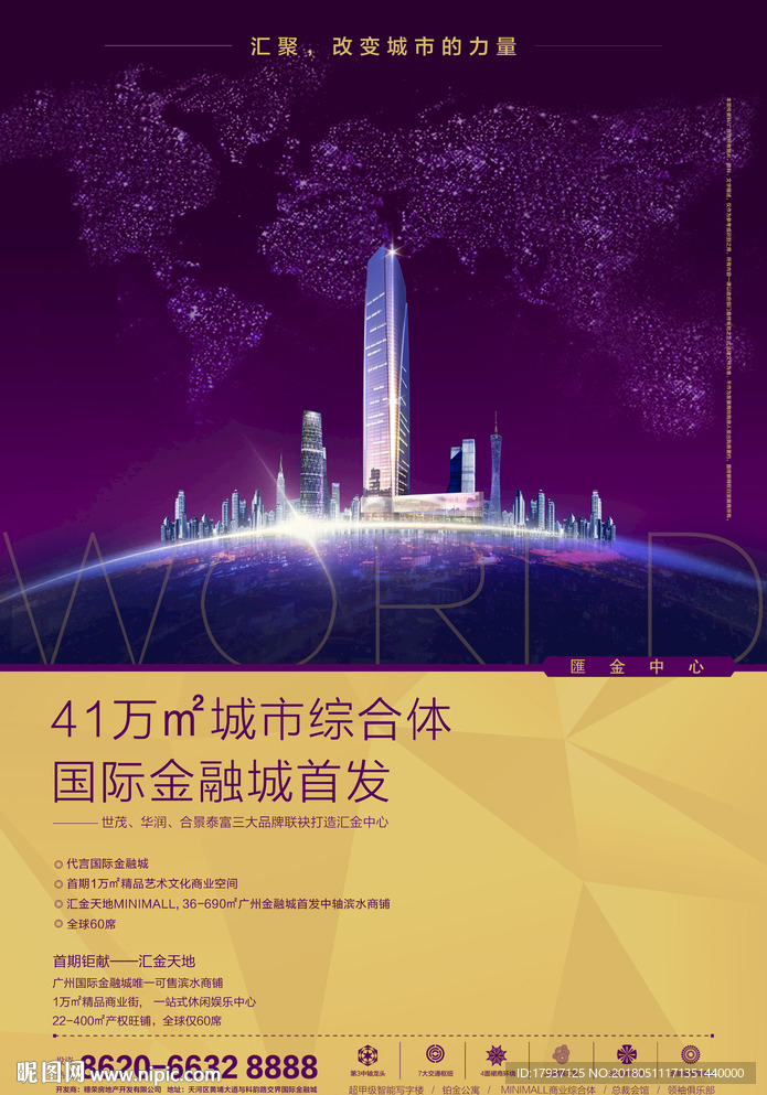 开盘 地产围墙 地产提案 地产