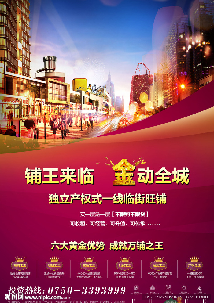 商业 缤纷 时尚 炫彩地产