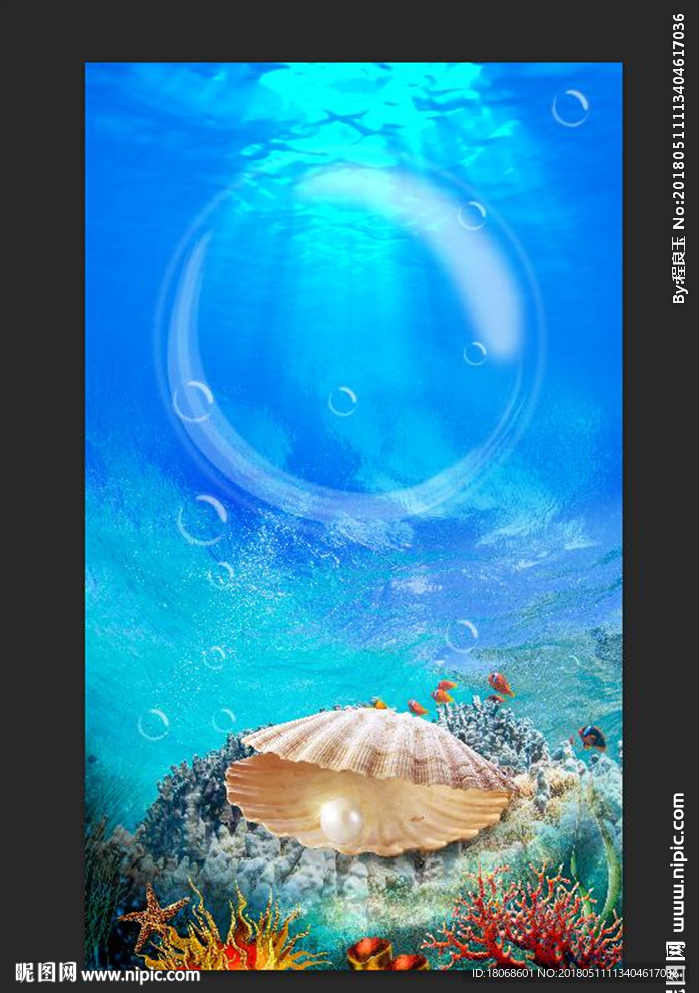 海底珍珠