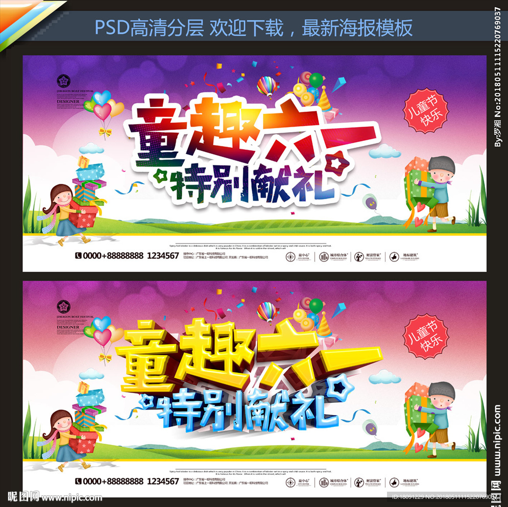 儿童节
