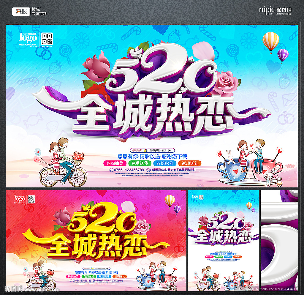 520促销