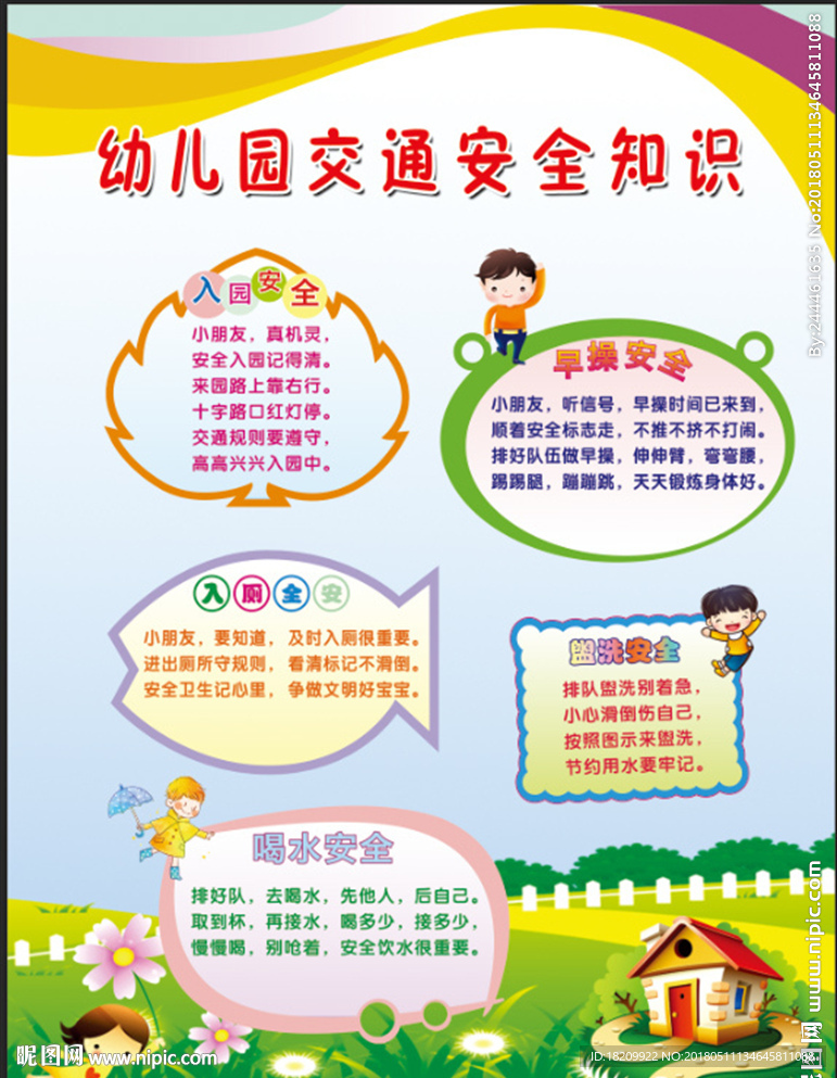 幼儿园交通安全知识