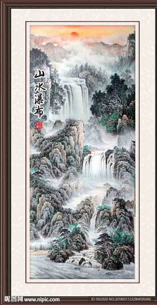 山水瀑布