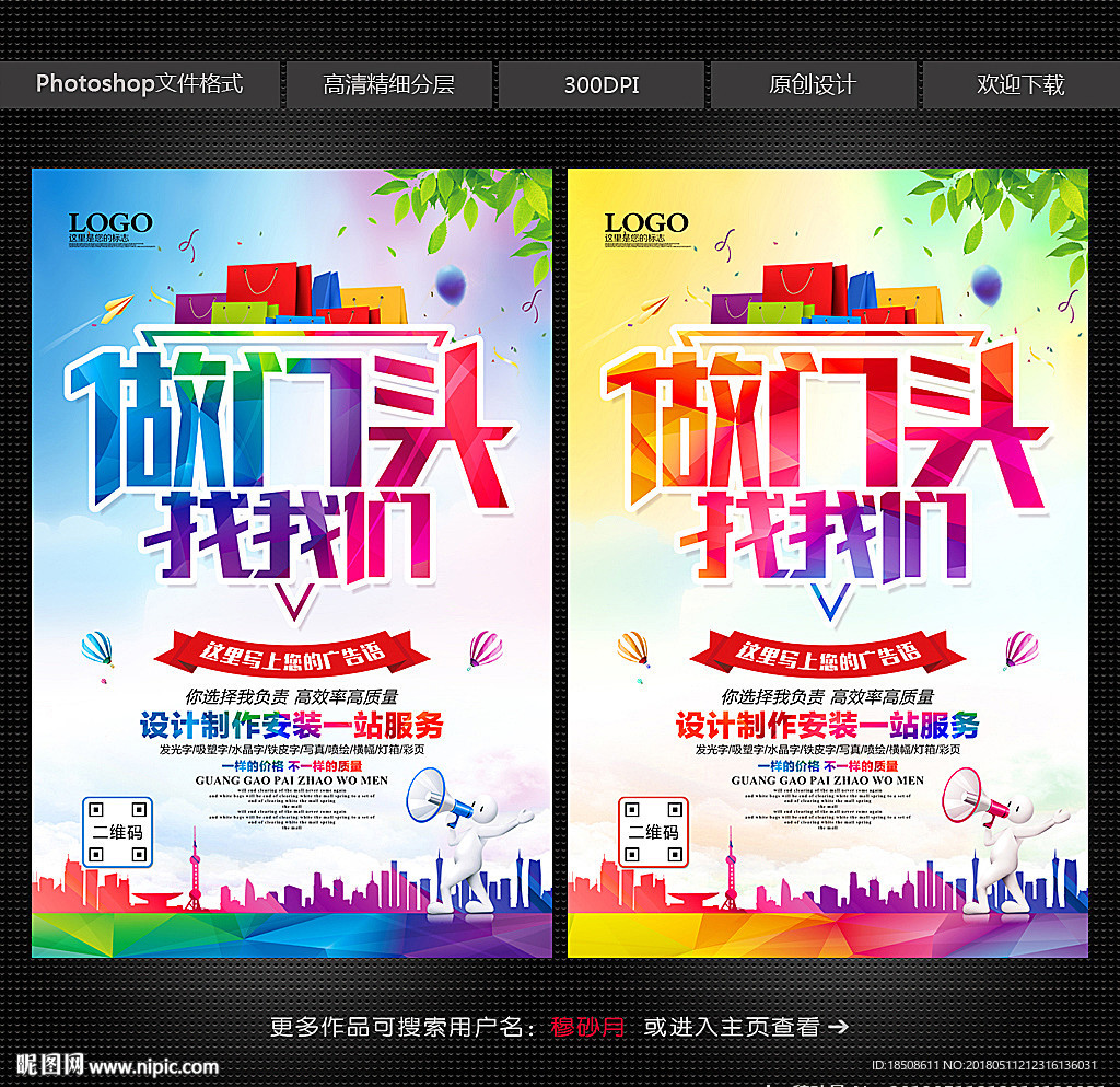 广告公司传单