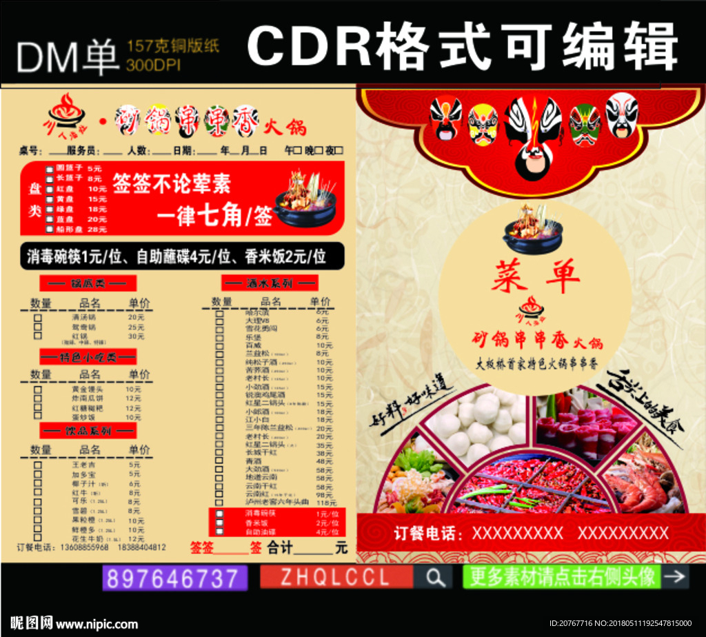 火锅点菜单
