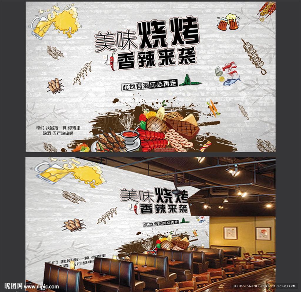 烧烤