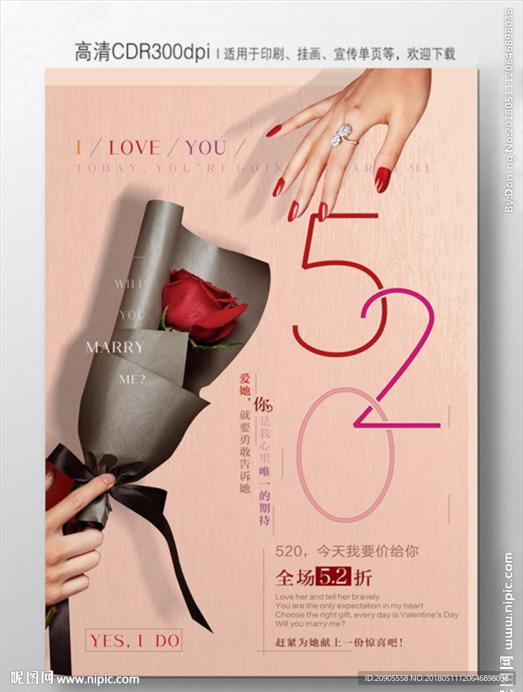 520设计海报