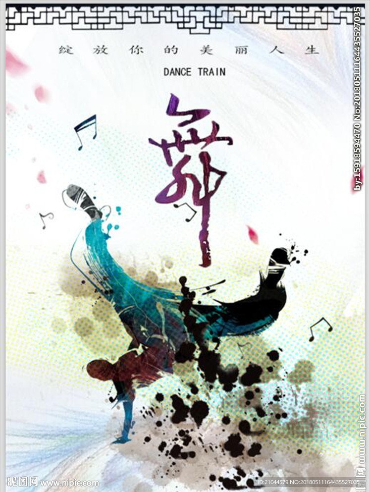 舞蹈海报