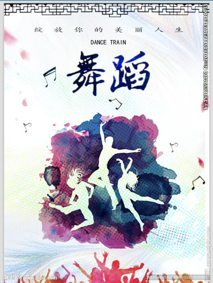 舞蹈海报