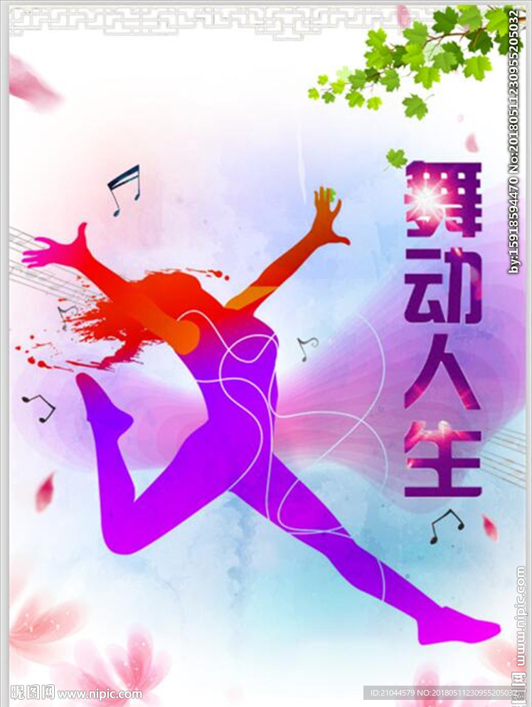 舞蹈海报