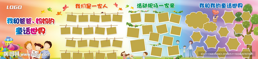 六一儿童家庭日卡通照片墙相框