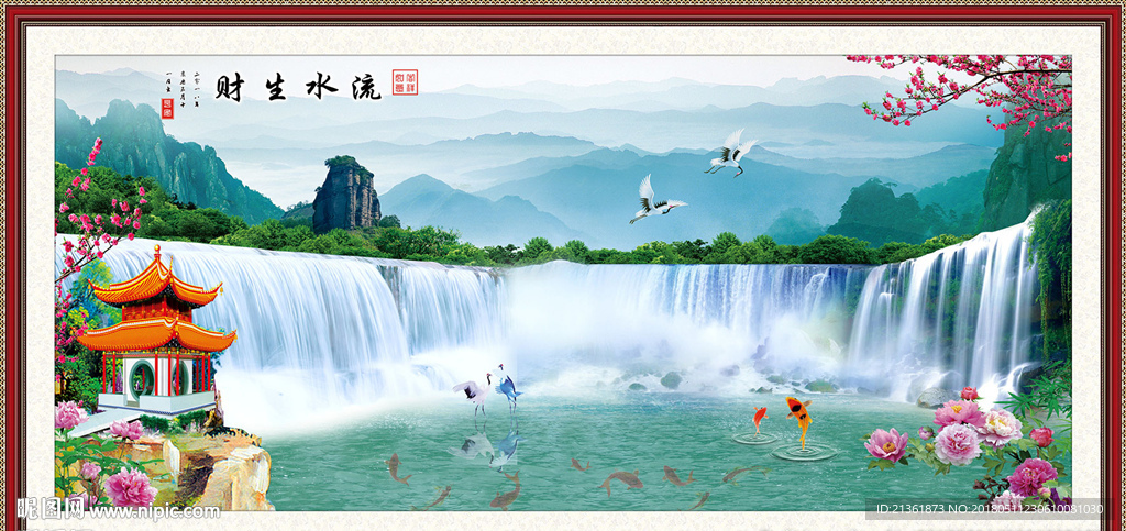 流水生财