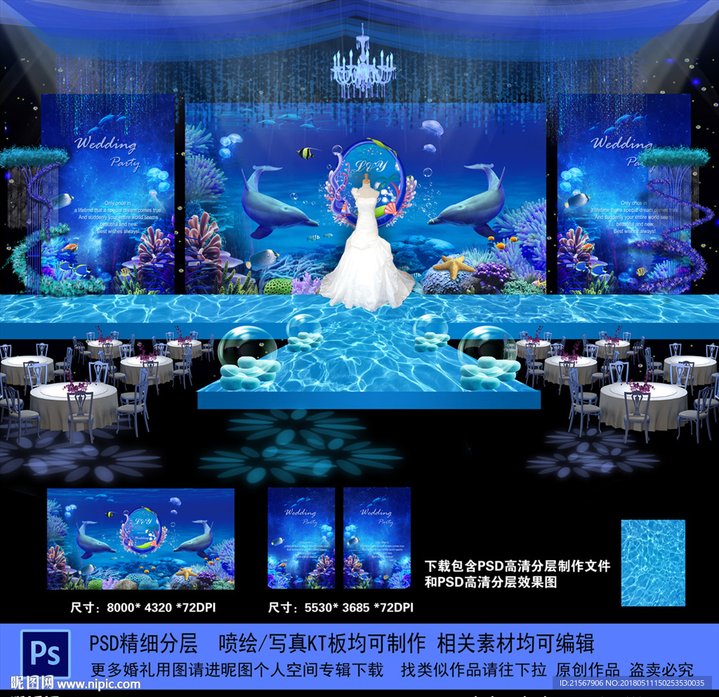 海洋婚礼