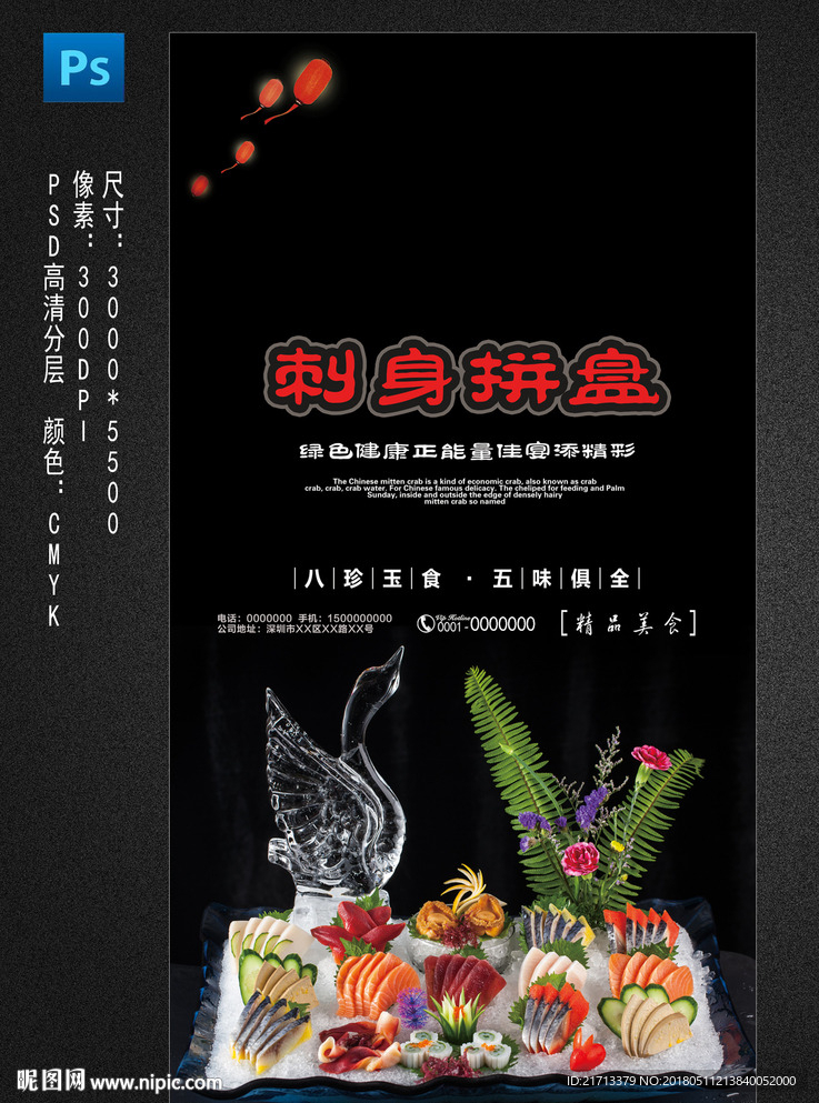 刺身拼盘