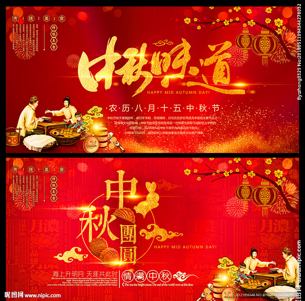 中秋月饼