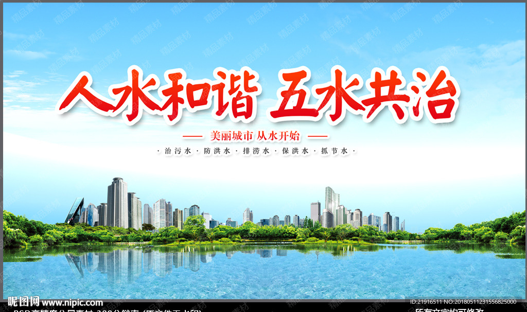五水共治