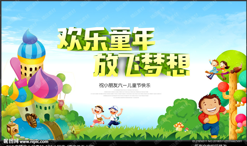 六一儿童节
