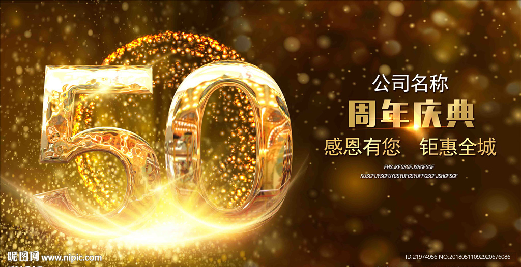 50周年庆