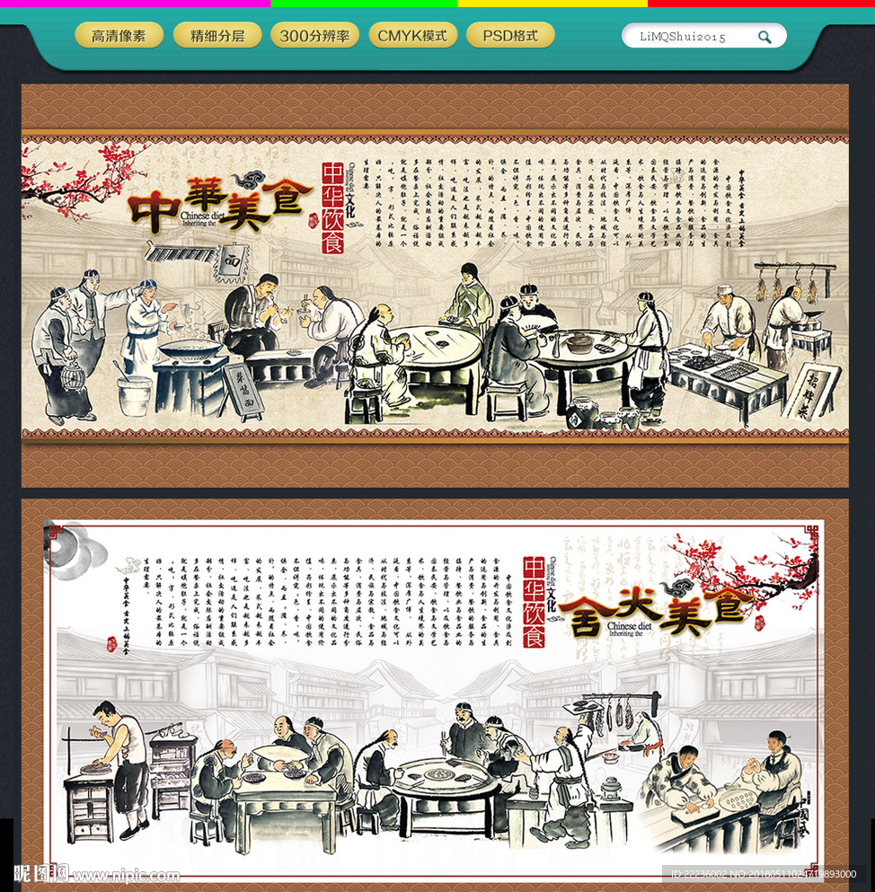 美食文化
