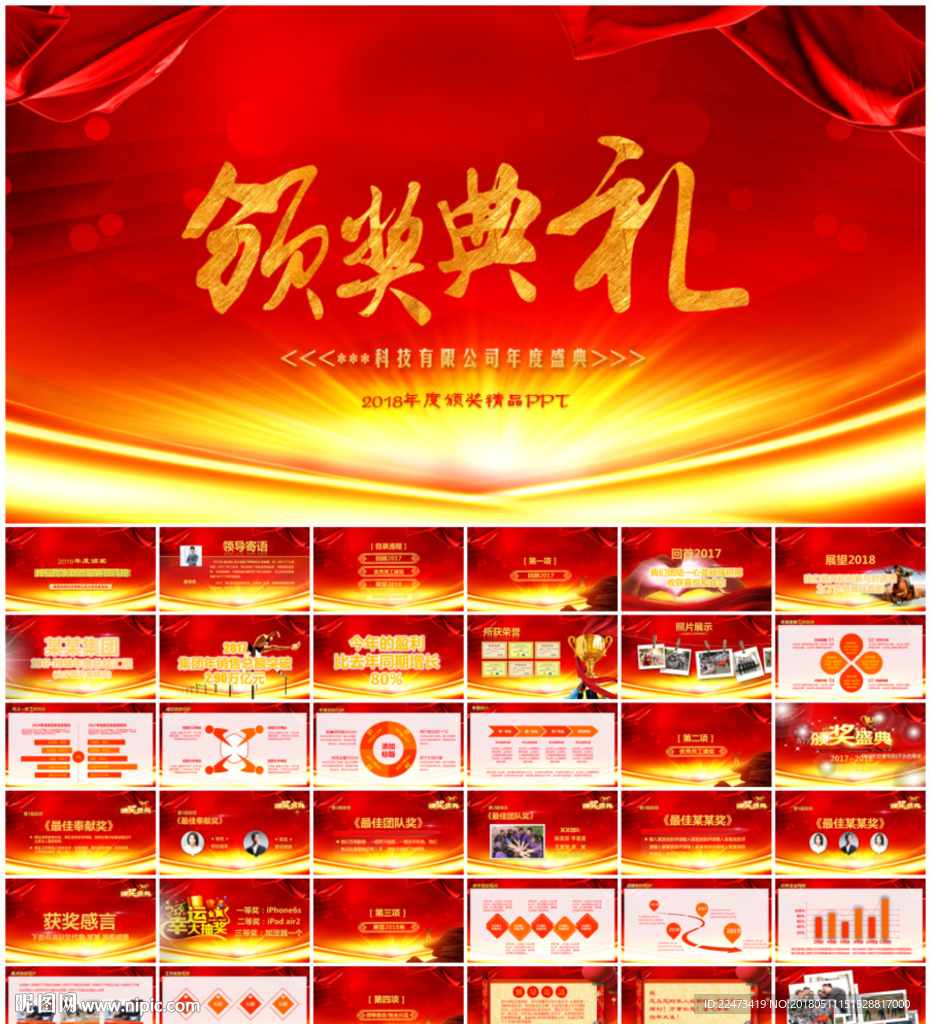 颁奖典礼PPT