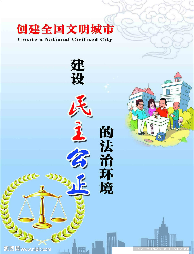 创建全国文明城市