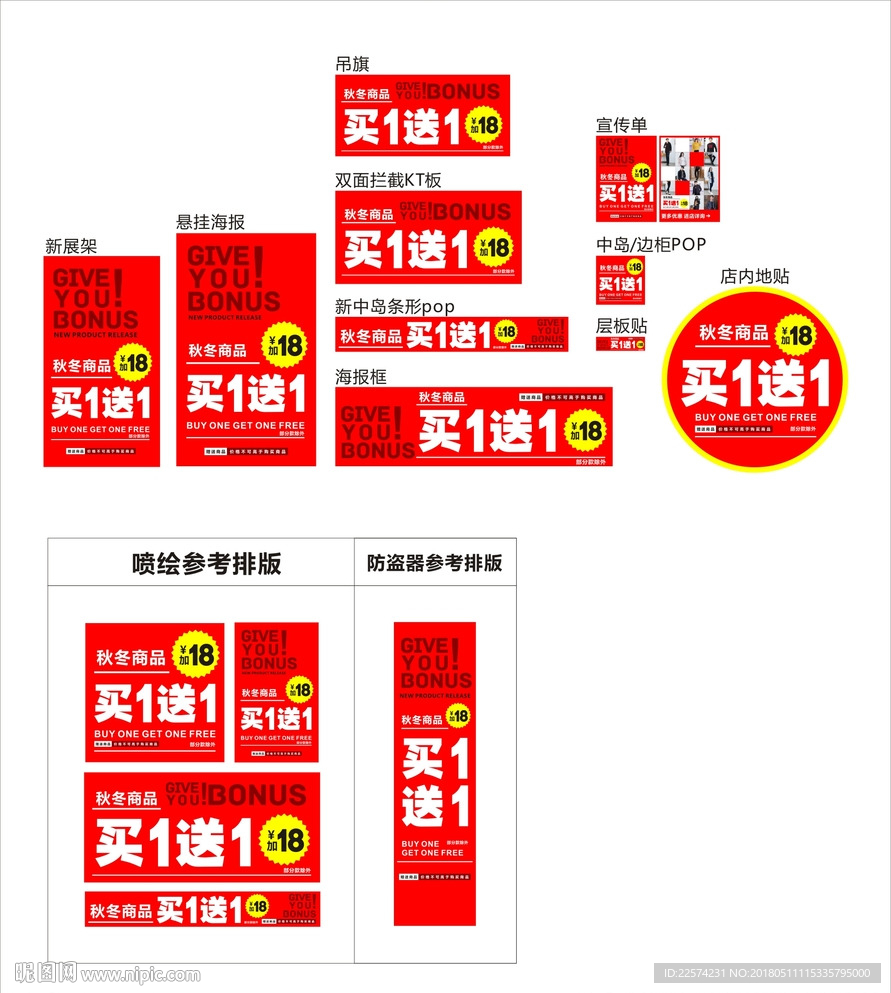 全套买一送一促销画面