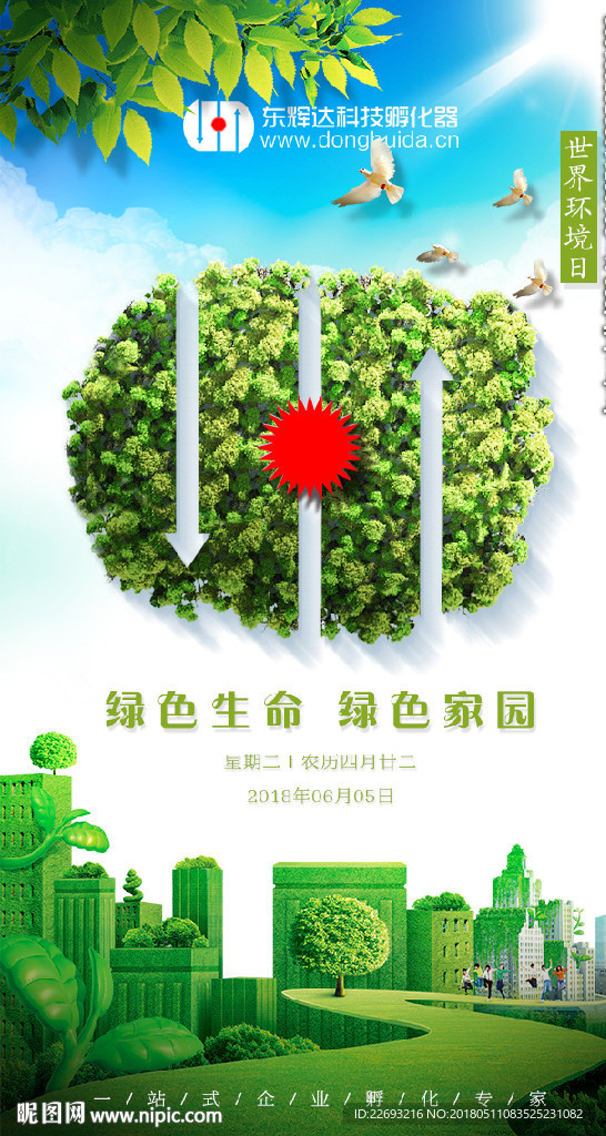 世界环境日