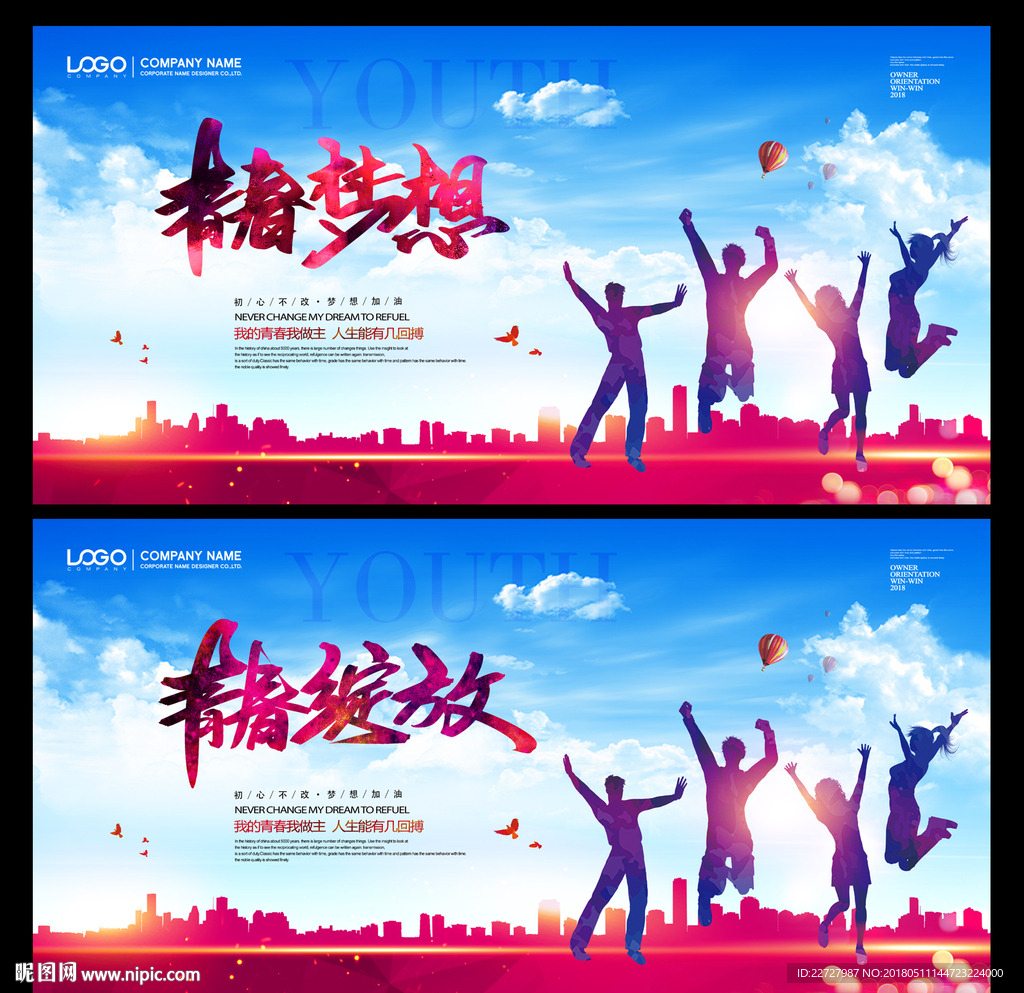 青春