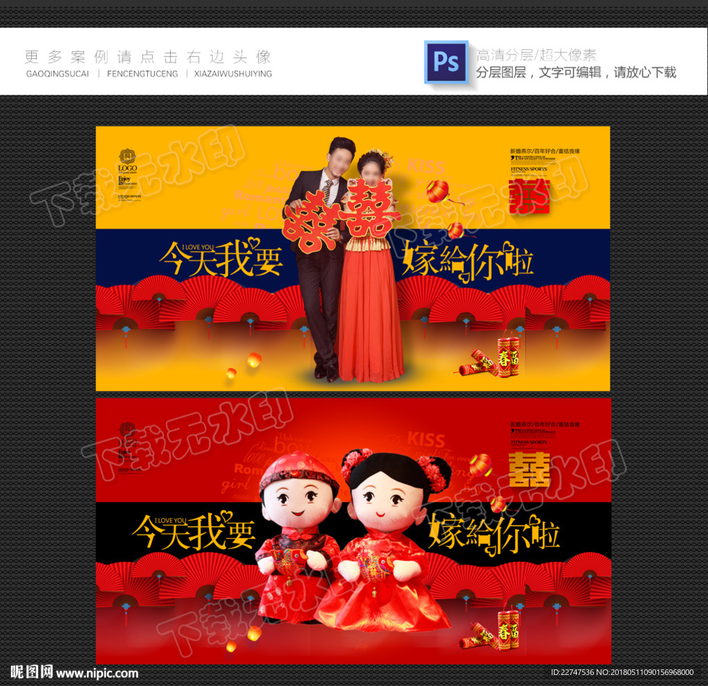 结婚海报 影楼海报 中国风