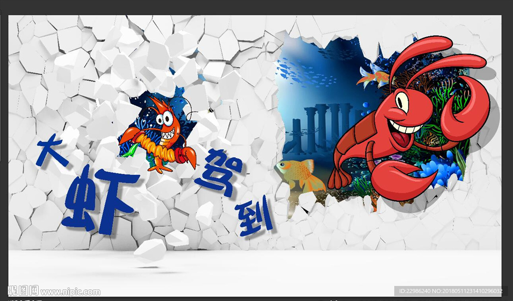 大虾驾到3D立体壁画餐饮背景墙