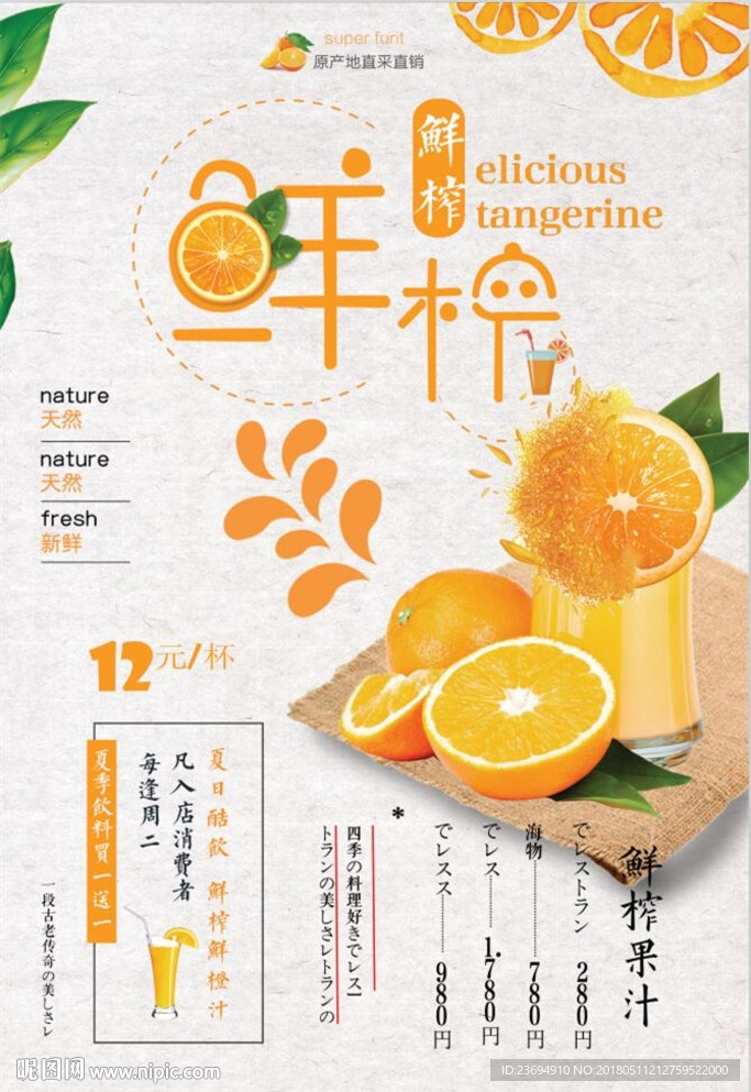 鲜榨橙汁宣传海报模板