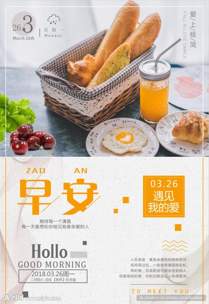 营养早餐宣传海报设计模板