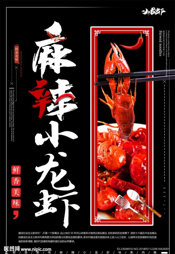 麻辣小龙虾宣传海报