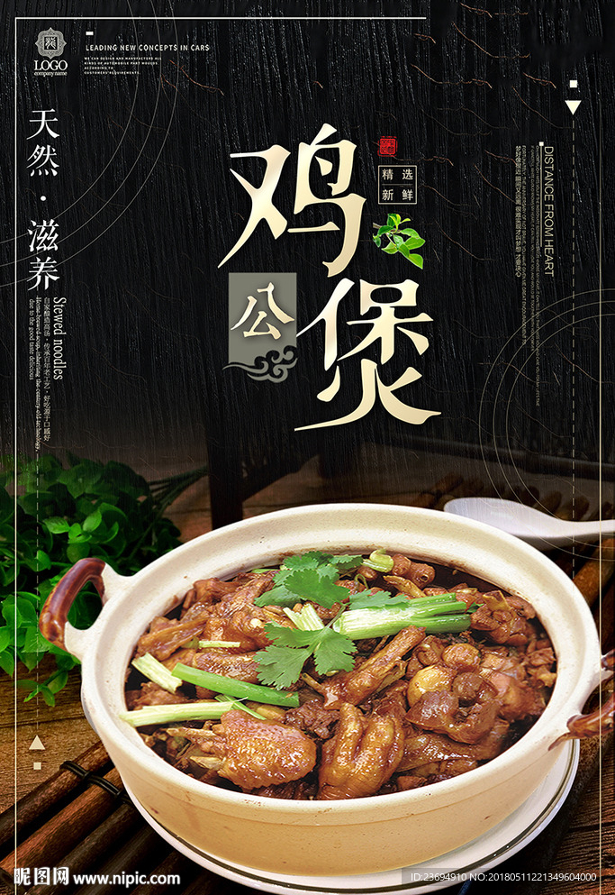 重庆鸡公煲宣传海报