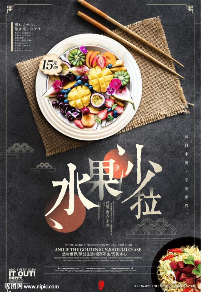 水果沙拉宣传海报