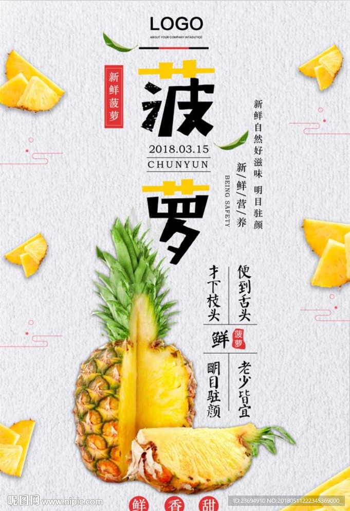 菠萝水果宣传海报
