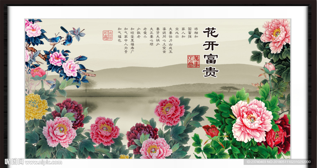花开富贵