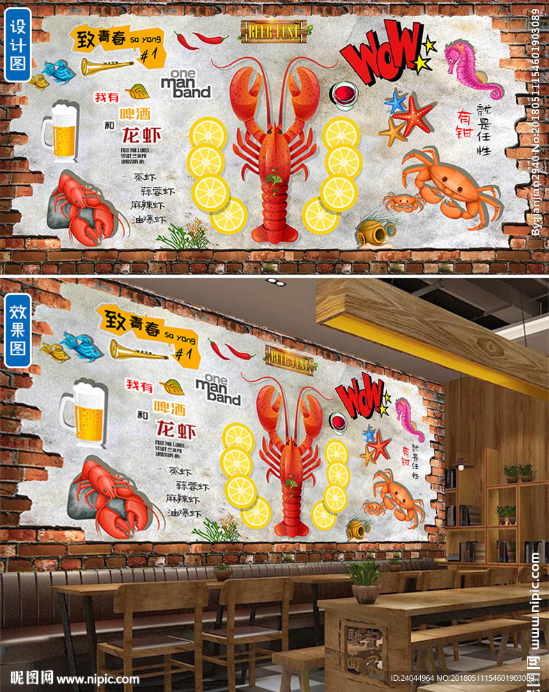 小龙虾创意砖墙背景墙壁画