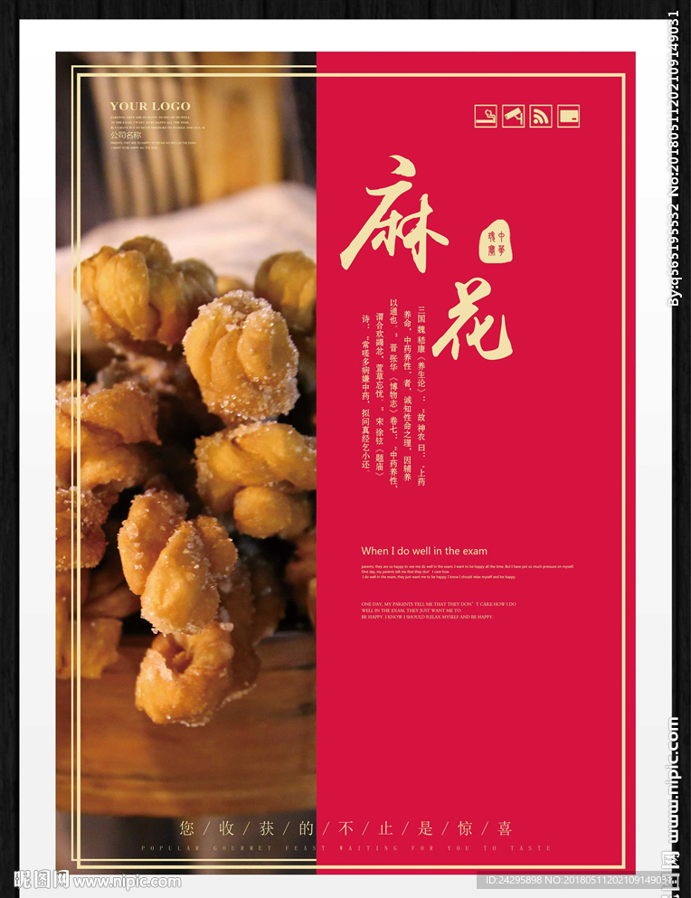 麻花
