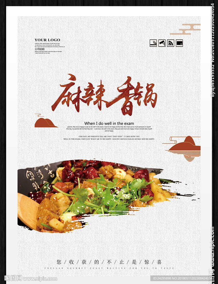 麻辣香锅