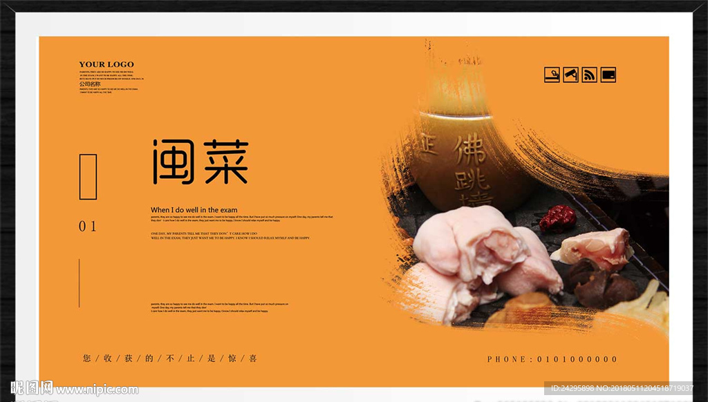 闽菜