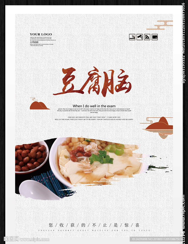 豆腐脑