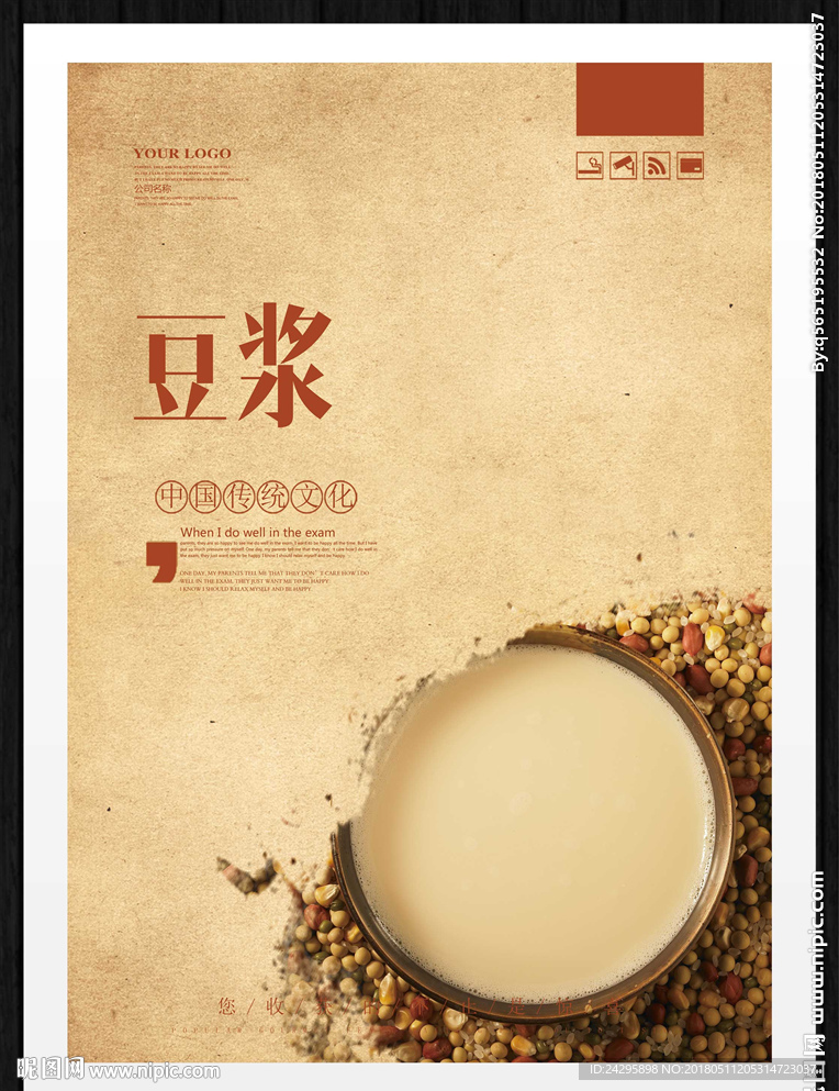 豆浆